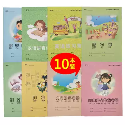 Tengfei brand primary School student homework book Pinyin Tianzi Grid Mathematics English text exercise book Shanghai School unified book