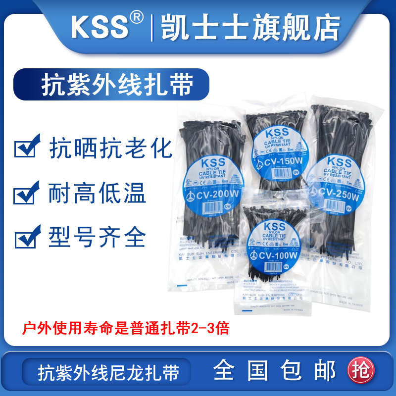 KSS anti-UV cable tie Outdoor use sunscreen weather resistant cable tie Imported Kashi Shi black cable tie