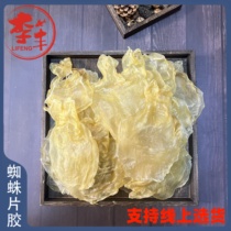 Spider Sheets Pregnant pregnant women Nourishing Nutritional Products Seafood Sea Taste Dry Goods Flower Gum Fish Belly swimming bladder weighing fish glue
