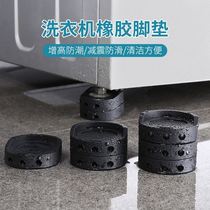 Washing machine foot pad adjustable height semi-automatic drum pad height block base heighten special anti-vibration anti-skid