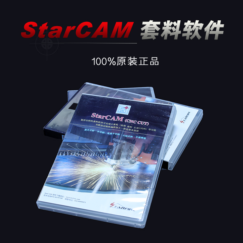 Plasma CNC flame cutting nesting StarCam Automatic typesetting programming software Co-edge bridging