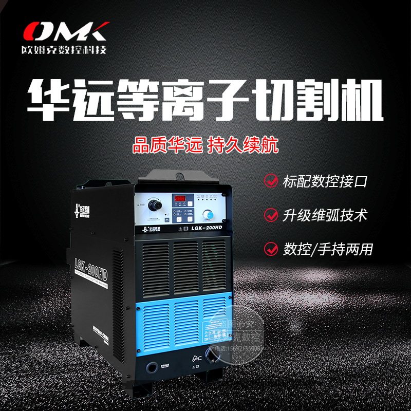 Huayuan LGK-100A plasma power supply LGK-120A 200A 300A numerical control machine electric slurry cutting machine