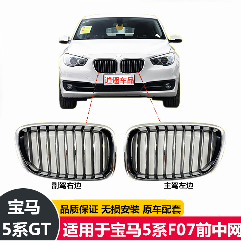 Suitable for BMW5 Faculty GT front midnet GT520 intake grille GT520 pig nose GT530 front face F07