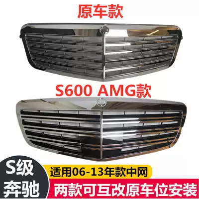 Suitable for Mercedes-Class S350 Front S300 S400 Grille S500 S600 Modified S65W221 Medium Grid