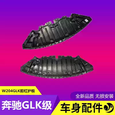 Suitable for Benz W204 front bumper GLK200 water tank GLK260 engine GLK300 lower GLK350 guard plate