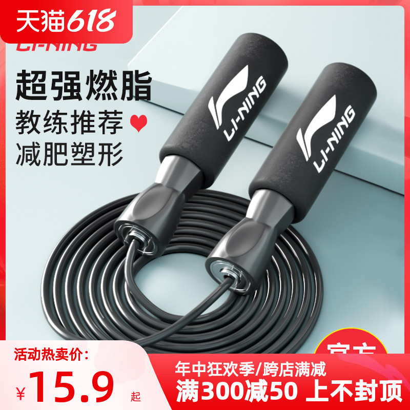 Li Ning Jump Rope Fitness Weight Loss Exercise Adult Male And Female Fuel Fat Professional Rope Exam Special Student Bearing Jumping God