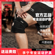 Li Ning knee meniscus protector male knee joint injury sheath female sports running squat hiking special