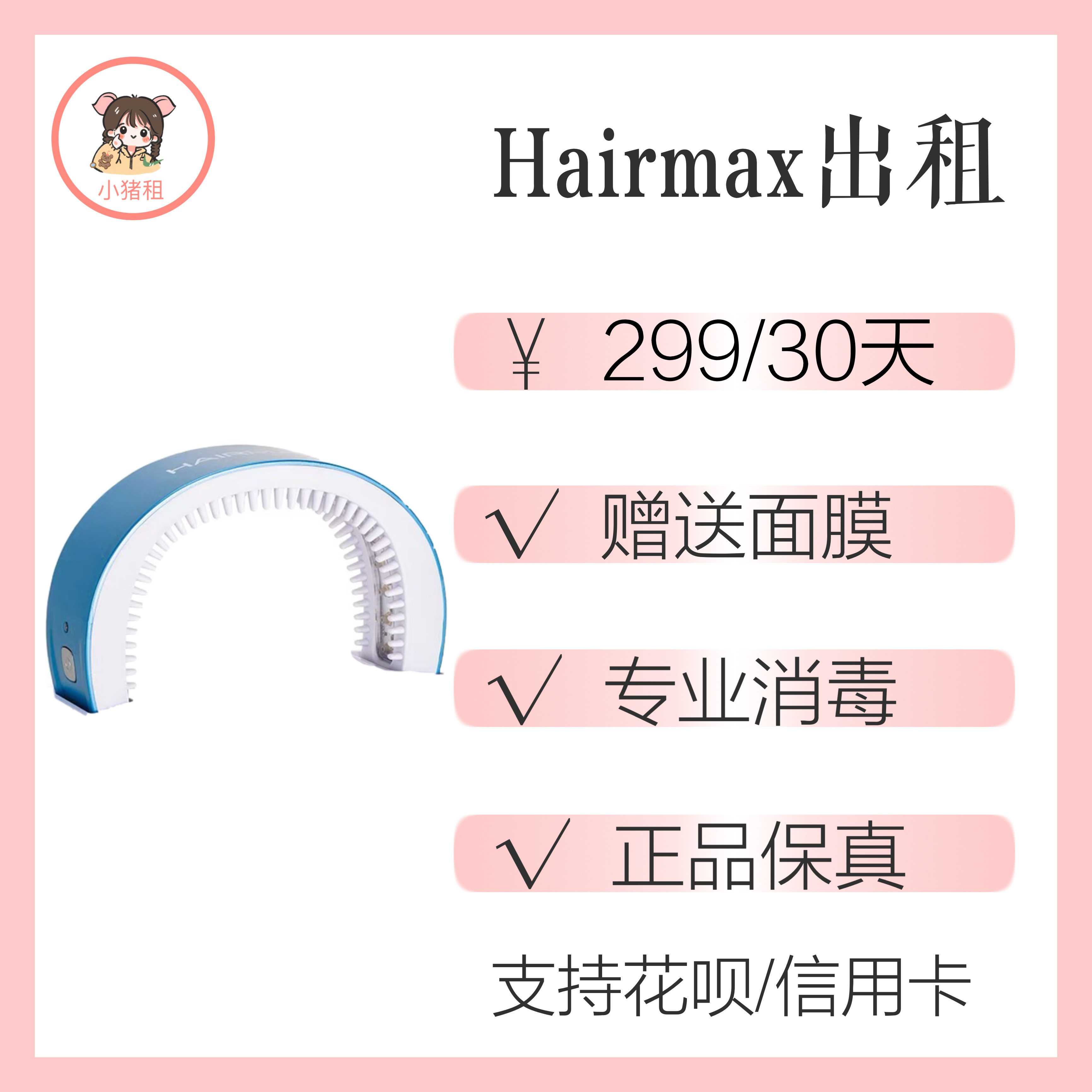 (rental) hairmax laser hair growth comb hair growth cap anti-shedding anti-baldness 41 beam beauty instrument rental