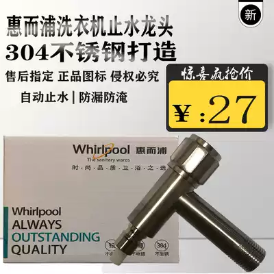 Whirlpool automatic washing machine Stainless steel special water stop faucet automatic water stop valve batch discount