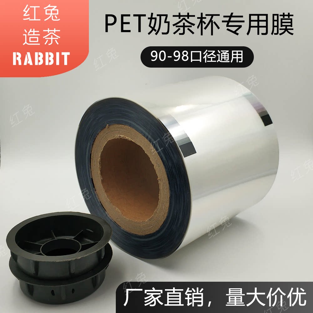 Milk tea shop sealing film pet cup special transparent plastic film milk tea cup one-time sealing cup film packaging leak-proof sprinkle