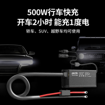 (New product) PECRON DC1242-500W driving charger multiple times the cars rapid recharge without loss of installation without damaging the car