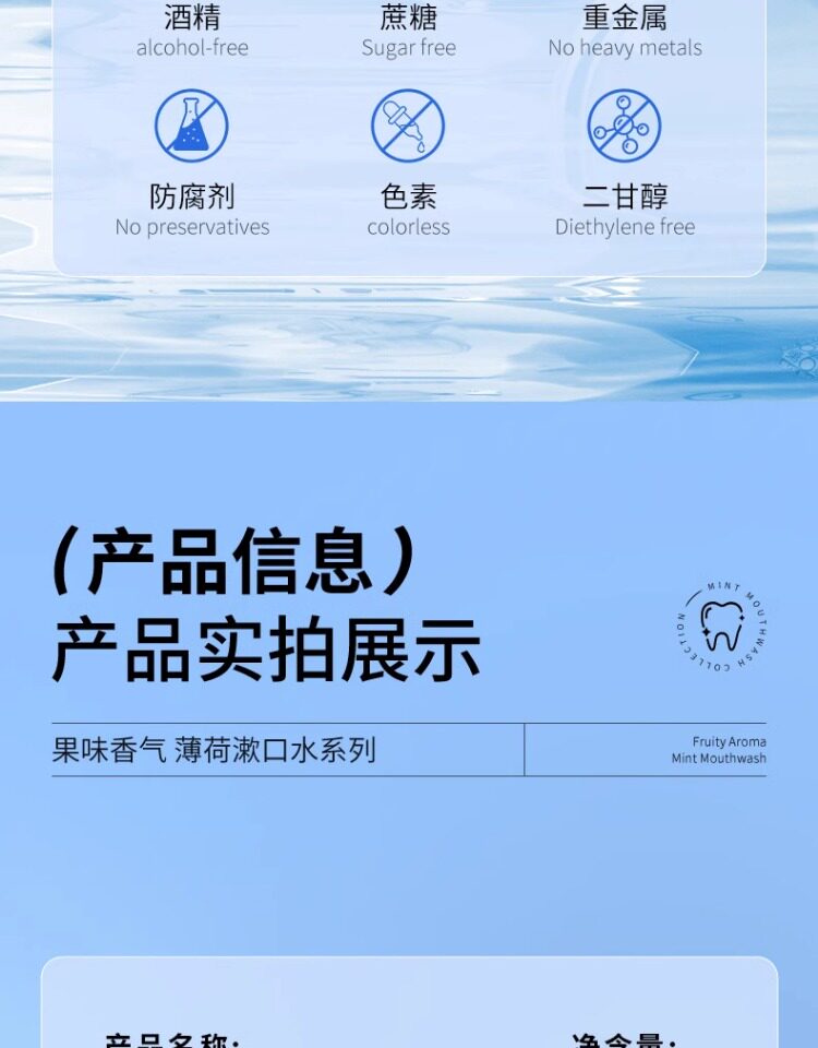【拍3件 第3件】清爽薄荷水果漱口水柠檬约会清新口气洁净12 — 19