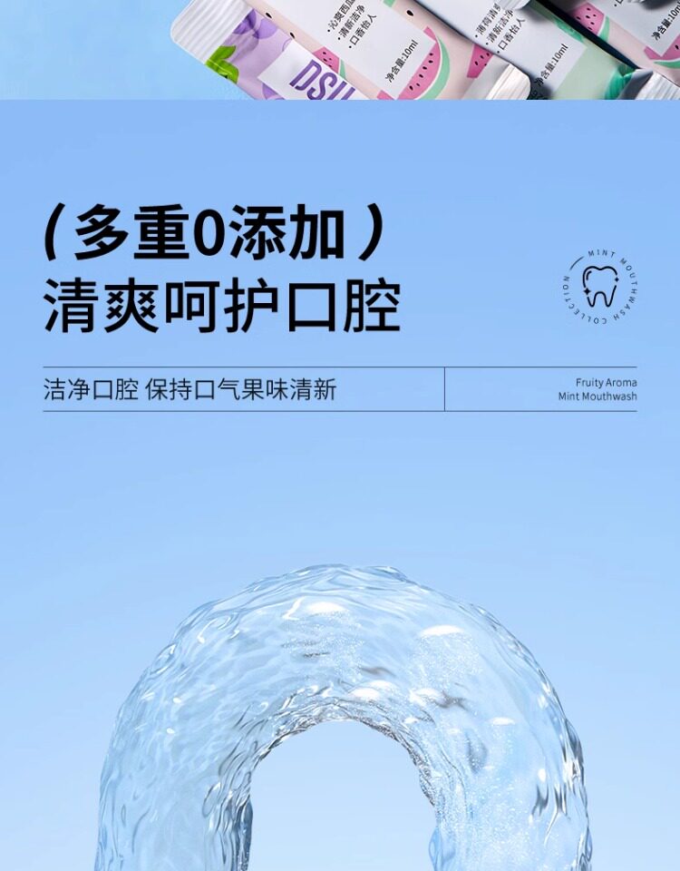 【拍3件 第3件】清爽薄荷水果漱口水柠檬约会清新口气洁净12 — 17