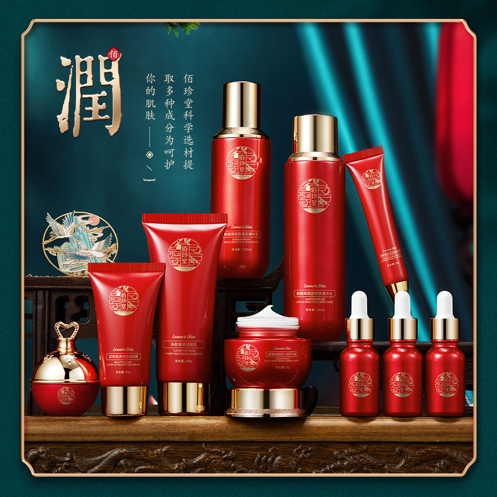 佰珍堂麒麟竭赋颜补水保湿美肌十件套C