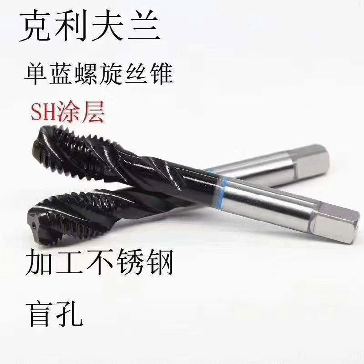 Cleveland blue ring spiral spire tapping screw tap with screw tap with cobalt stainless steel special tapping drill korn m3m4