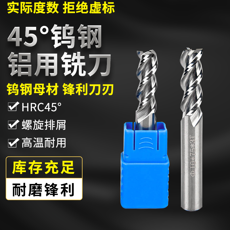45 degree aluminum milling cutter 3-blade tungsten carbide high-gloss end mill machining center CNC cutter tungsten steel cutter