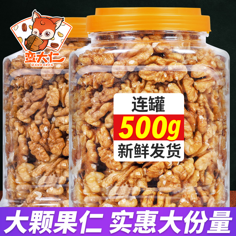 (Man Da Ren) New Walnut 500g Canned Peeled Original Paper Thin Shell Walnut Meat Pregnant Women Snacks