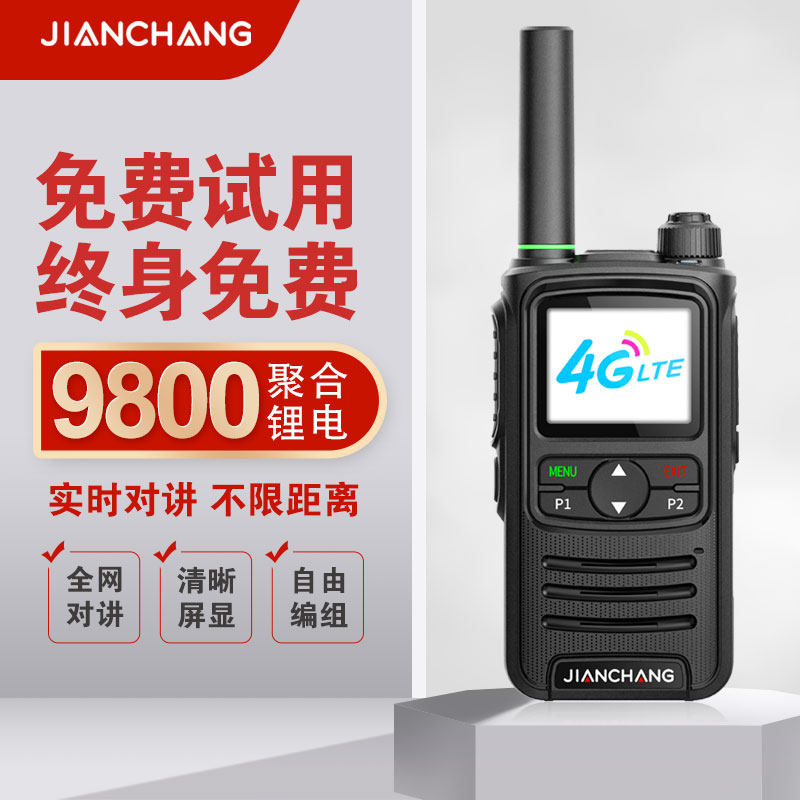 4G national walkie-talkie public network 5000 km full Netcom handheld plug-in card outdoor high-power team intercom 5G