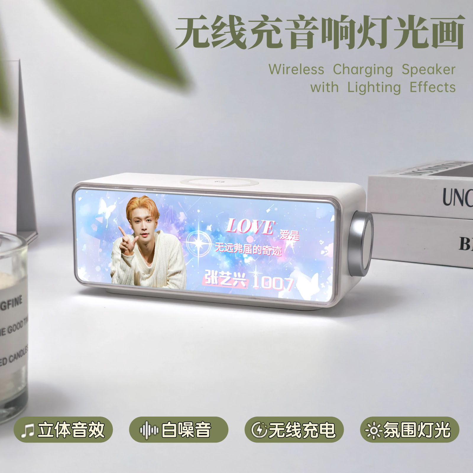レイ・チャン（張一興）周辺機器ワイヤレス充電Bluetoothスピーカーライトアップ装飾コンサートサポート女の子への誕生日プレゼント