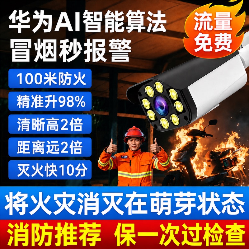 Flame Ai Intelligent Recognition Camera 4g Smoke Monitoring Fire Alarm High-Definition Wifi Compatible with Hikvision Dahua