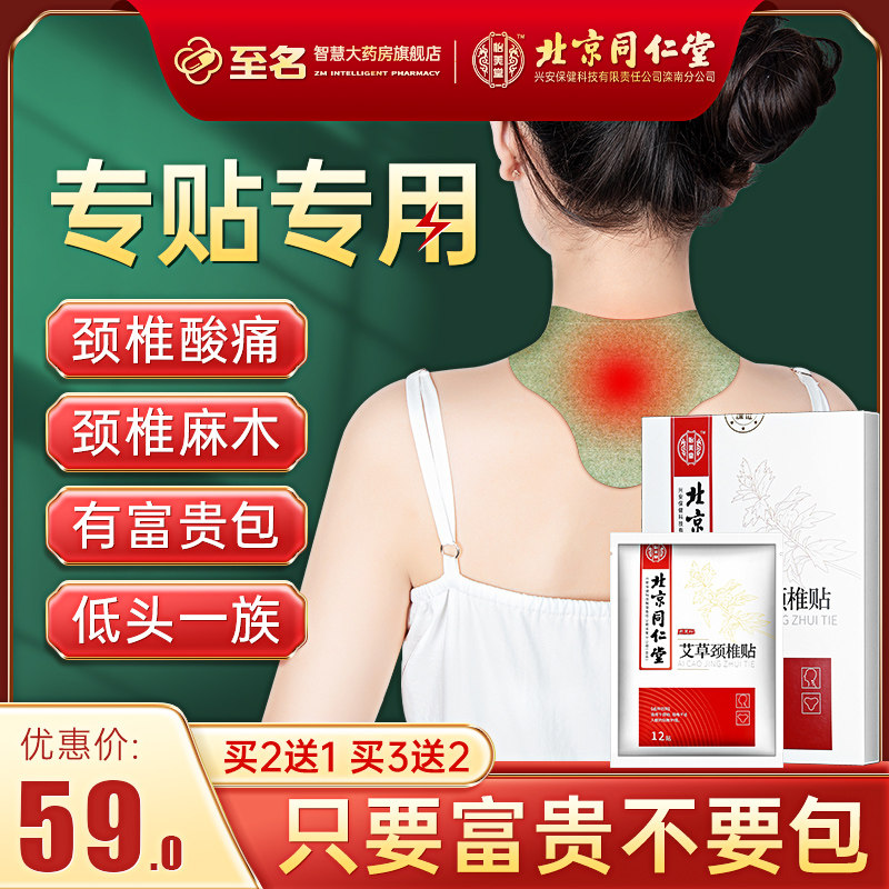 Beijing Tongrentang Cervical Spine Lumbar Stickup Knee Stickup Joint Hot Compress Scapemosae Moxibustion Sticker-Taobao