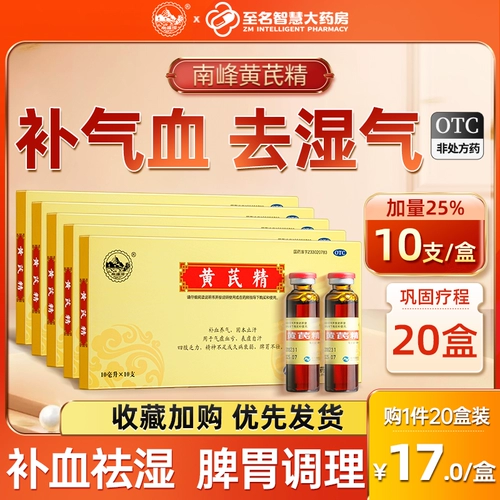 【20 ящиков】 Оригинальный флагманский хранилище астрагала пероральной жидкой жидкости подлинные добавки и питает кровь и регулирует ци и кровь для девочек