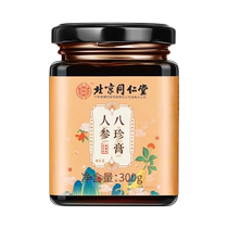 Beijing Tongrentang Ginseng Bazhen Cream Donkey-hide Gelatin Red Dates Wolfberry Siwu Tang Longan Poria Womens Nutritional Tonic Cream