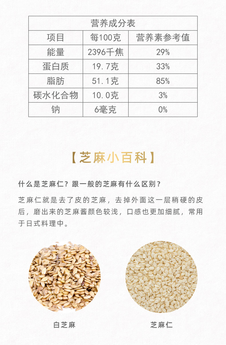 【富味乡】高钙黑芝麻涂抹酱