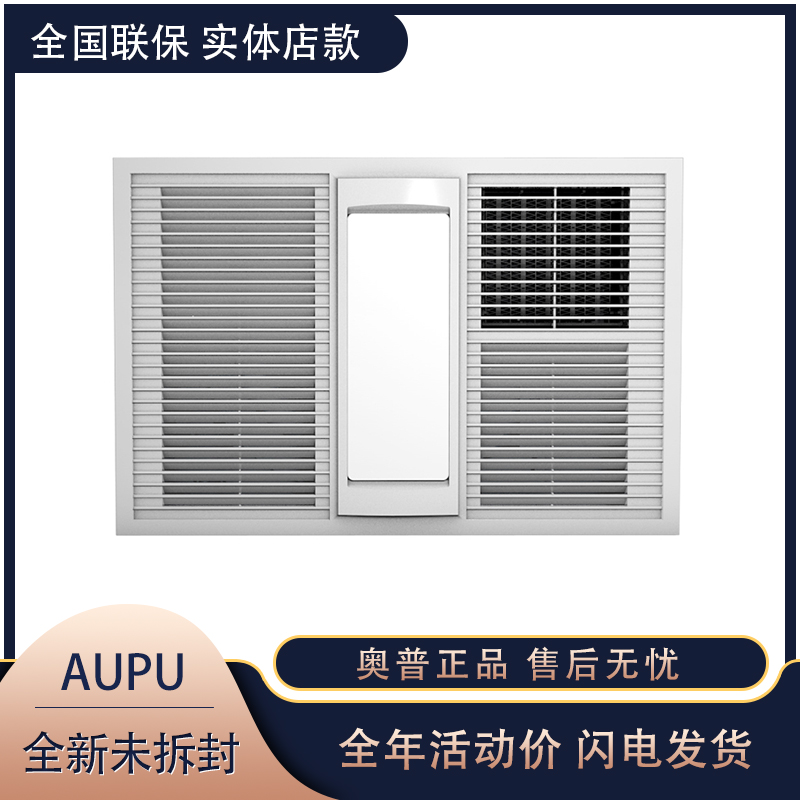 AUPU Yuba QDP1020D 1020B air heating, ventilation, lighting, blower, flat ceiling, embedded home