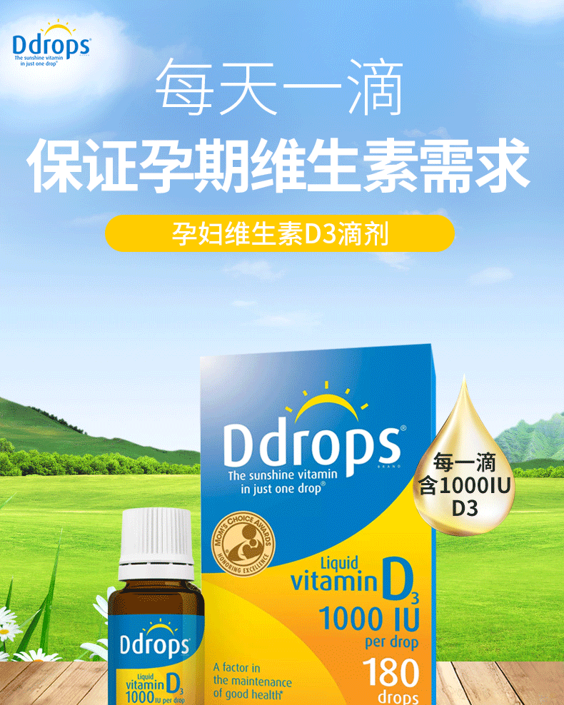 Ddrops孕妇维生素D3滴剂
