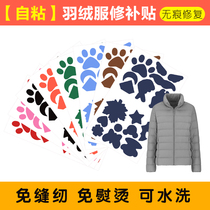 Seam-free cloth patch down jacket self-adhesive repair subsidy no trace patch large and small cloth label repair hole washable