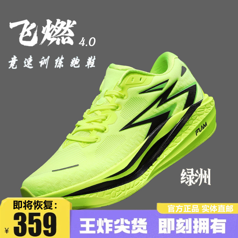Funiu Feiran 4 Running Shoes New Shock-Absorbing Rebound Sports Shoes Professional Running Shoes Sports Training Shoes for Men and Women
