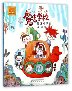 魔法学校(魔法小男生)/春风注音aoe名家名作