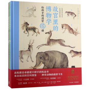 【新华书店旗舰店官网】正版包邮 故宫里的博物学(共3册)(精)