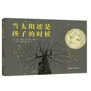 当太阳还是孩子的时候(精)