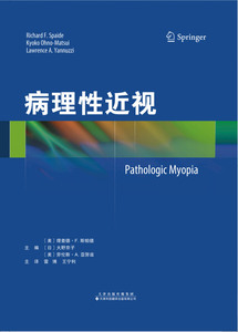 病理性近视(精)