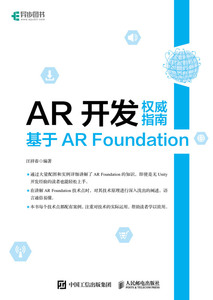 AR开发权威指南(基于AR Foundation)