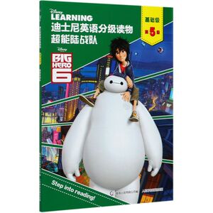 【新华书店旗舰店官网】正版包邮 超能陆战队/迪士尼英语分级读物