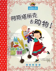 阿斯塔丽克去购物/古灵精怪小魔女阿斯塔丽克系列