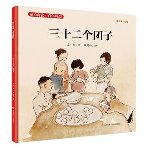 三十二个团子
