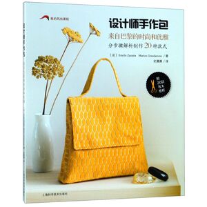 设计师手作包(来自巴黎的时尚和优雅)/我的风尚课程