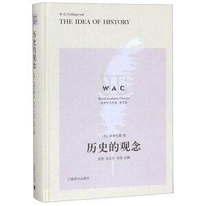 历史的观念(英文版)(精)/**学术经典