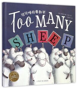 谁说睡前要数羊(精)/海豚绘本花园
