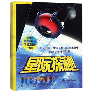 星际探秘(共8册)