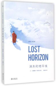 【新华书店旗舰店官网】正版包邮 消失的地平线