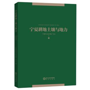 宁夏耕地土壤与地力(精)