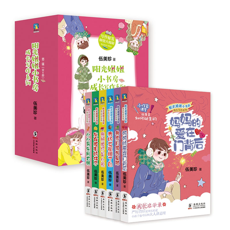 【新华书店旗舰店官网】阳光姐姐小书房伍美珍的书 8-10-12-15岁校园系列书成长物语小学生课外阅读三四五六年级适合女生看的书籍