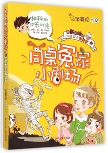 神秘的欢乐时光/同桌冤家小剧场