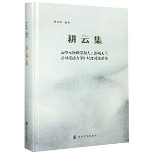 耕云集(精)