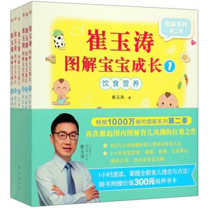 崔玉涛图解宝宝成长(共6册)/图解系列